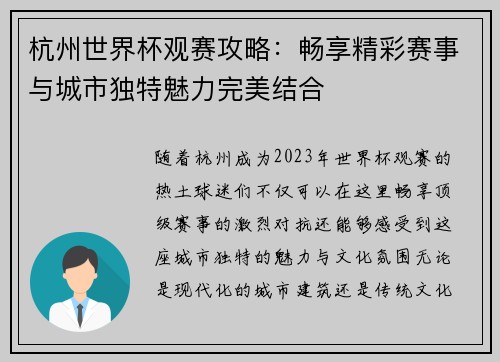 杭州世界杯观赛攻略：畅享精彩赛事与城市独特魅力完美结合